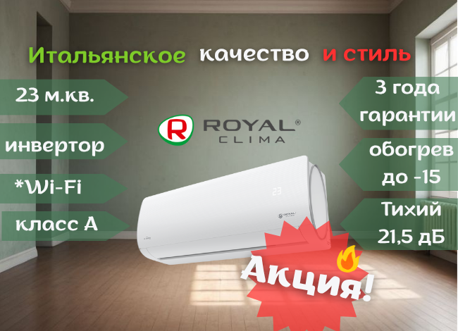 Royal Clima Aria